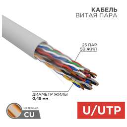 REXANT Кабель витая пара U/UTP, CAT 5е, LSZH нг(А)-HF, 25PR, 24AWG, внутренний, однопроволочный, серый, 305м, РФ