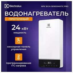 ELECTROLUX Проточный электрический водонагреватель NPX 18-24 Sensomatic Pro