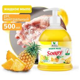 CLEAN&GREEN Жидкое мыло "Soapy" Light "Ананас" с дозатором 500 мл. CG8241