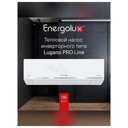 ENERGOLUX Кондиционер SAS09DL2-AI/SAU09DL2-AI серия LUGANO PRO LINE