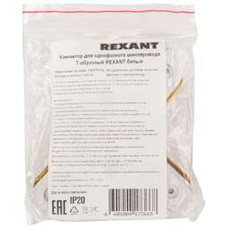 REXANT Коннектор для однофазного шинопровода T-образный белый