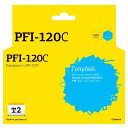 T2 Картридж IC-CPFI-120C, PFI-120C, голубой / IC-CPFI-120C