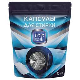TOP HOUSE Капсулы для стирки, 15 шт (180650)