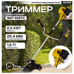 HUTER Триммер бензиновый GGT-553TX