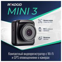 ROADGID Видеорегистратор Mini 3 Wi-Fi черный 2Mpix 1080x1920 1080p 170гр. GPS JIELI5601