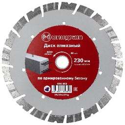 MONOGRAM (086-303) Диск алмазный турбосегментный Special 230х22мм, по армированному бетону