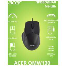 ACER OMW130 черный (ZL.MCEEE.00J)