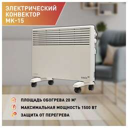 OASIS 302 Конвектор модель MK-15 " Eco"