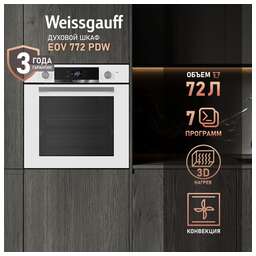 WEISSGAUFF Духовой шкаф EOV 772 PDW, белый
