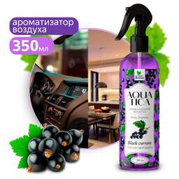 CLEAN&GREEN Ароматизатор воздуха Aquatica "Black currant/Черная смородина" (триггер) 350 мл. CG8269