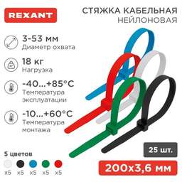 REXANT Стяжка кабельная нейлоновая 200x3,6мм, набор 5 цветов (25 шт/уп)