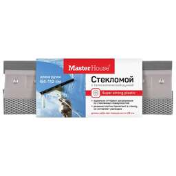 MASTER HOUSE Джим ручка 64-112см, рабочая поверхность 25см 60198