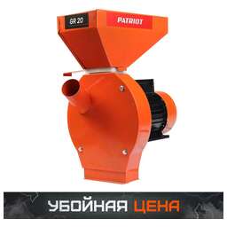 PATRIOT Измельчитель кормов электрический GR 20