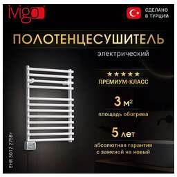 IVIGO Электрический полотенцесушитель EHR 5012 275Вт белый