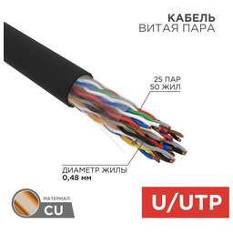 REXANT Кабель витая пара U/UTP, CAT 5е, PE, 25PR, 24AWG, внешний, однопроволочный, черный, 305м, РФ