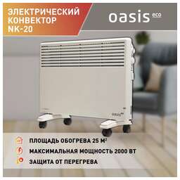 OASIS 304 Конвектор модель NK-20W " Eco"
