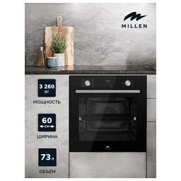 MILLEN MEO 6004 BL Духовой шкаф