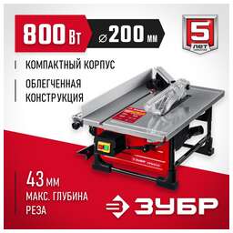 ЗУБР Станок распиловочный СРЦ-200 800W