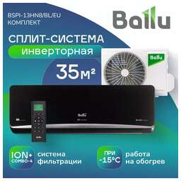 BALLU Сплит-система инверторного типа BSPI-13HN8/BL/EU комплект