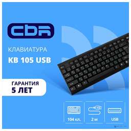 CBR KB 105 USB, Клавиатура 104 кл., офисн., 2,0 м, Русская раскладка синего цвета