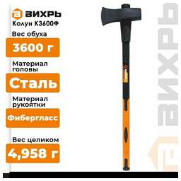 ВИХРЬ Топор Classic К3600Ф, большой, черный/оранжевый [73/2/1/5]