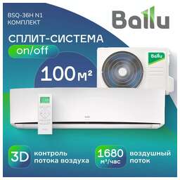 BALLU Кондиционер BSQ-36H N1 BRAVO ON/OFF (комплект)