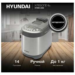 HYUNDAI HYBM-4082 550Вт серый/серебристый