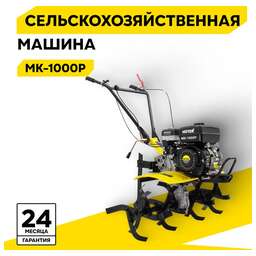 HUTER Сельскохозяйственная машина МК-1000Р