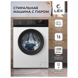 LEX Стиральная машина LWM10012WBlID, с фронтальной загрузкой, с паром, 10кг, 1200об/мин, инверторная
