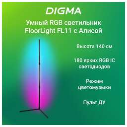 DIGMA Умный светильник FloorLight FL11 напол. черный (FL11)