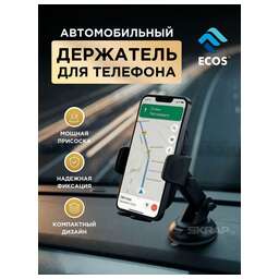 ECOS Автомобильный держатель для телефона EA-010 (зажимной) (110303)
