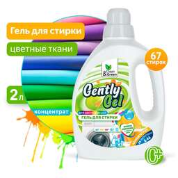 CLEAN&GREEN Гель концентрат для стирки "Gently Gel" для цветных тканей (ПЭНД) 2 л. CG8259