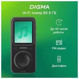 DIGMA MP3 плеер B5 flash 8ГБ черный