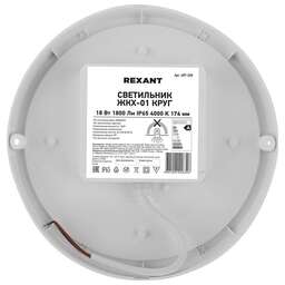 REXANT Светильник ЖКХ LED пылевлагозащищенный круг IP65 18Вт 1710Лм 4000K
