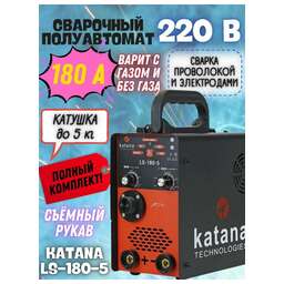 KATANA Сварочный полуавтомат инверторный LS-180-5