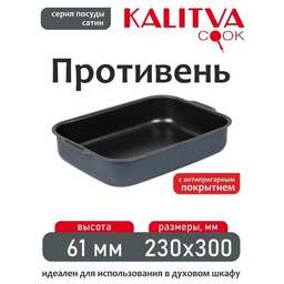 КАЛИТВА 63302 а/пр прям 23х30х6,1см мет/кр Сатин