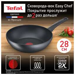 TEFAL Сковорода ВОК (WOK) Easy Chef G2701972, 28см, без крышки, темно-серый [2100118272]