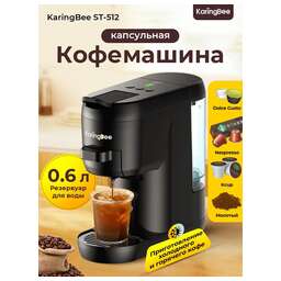 KARINGBEE Кофемашина ST-512