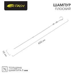 СОКОЛ Шампур угловой 450х10мм, толщина 1мм
