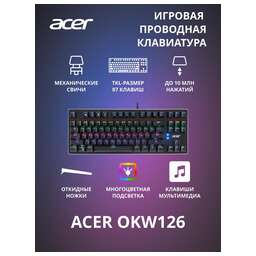 ACER Клавиатура OKW126 механическая черный USB for gamer для ноутбука LED (ZL.KBDEE.00G)