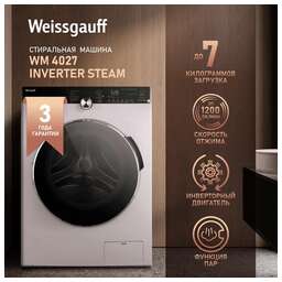 WEISSGAUFF Стиральная машина узкая WM 4027 Inverter Steam, с фронтальной загрузкой, с паром, 7кг, 1200об/мин, инверторная
