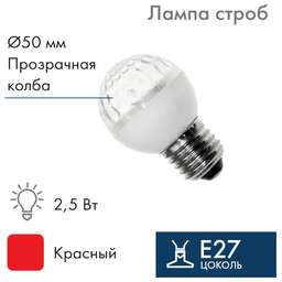 NEON-NIGHT Лампа-строб светодиодная, диаметр 50, E27, 18 LED, 2,5Вт, КРАСНЫЙ, 230В