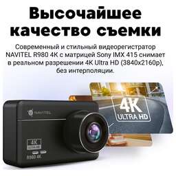 NAVITEL Видеорегистратор R980 4K, черный