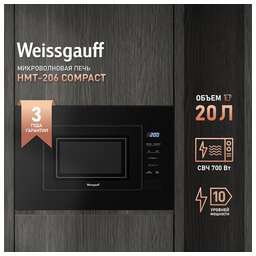 WEISSGAUFF Встраиваемая микроволновая печь HMT-206 Compact, 20л, 700Вт, черный [432897]