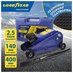 GOODYEAR Подкатной домкрат GY-PD-03K 2,5Т 400 мм кейс