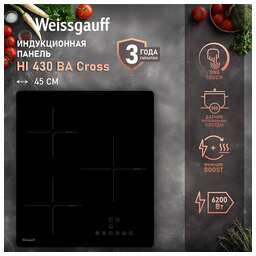 WEISSGAUFF Индукционная варочная поверхность HI 430 BA Cross, конфорок: 3 шт., стеклокерамика, независимая, черный