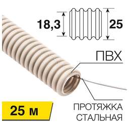 REXANT Труба гофрированная из ПВХ, с зондом, Ø25мм (бухта 25 м/уп)