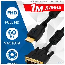5bites Кабель APC-073-010 HDMI M / DVI M / 24+1 / DUAL LINK / FERRITES / 1M