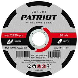 PATRIOT 816010101 EXPERT 125*1,0*22,23 по металлу