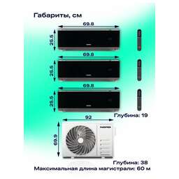 NORD (CH) Мульти сплит-система NORD iM777 BL